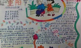 九九重阳手抄报简单漂亮
