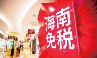 海南离岛免税购物包邮 海南离岛免税购物包邮