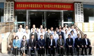 徐州医科大学研究生院 徐州医科大学研究生院