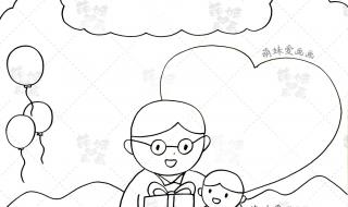 父亲节的画简单又漂亮 父亲节的画简单又漂亮