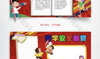 开学第一课手抄报图片
