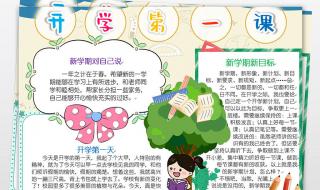 开学第一课手抄报图片