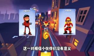 地铁跑酷新手身法教学