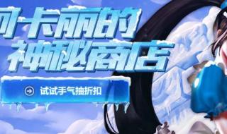 阿卡丽的神秘商店7月