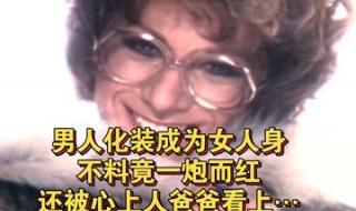 以为自己是女人的男人