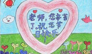 一二三年级教师节的画