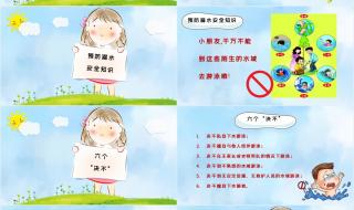 中国教育电视台防溺水