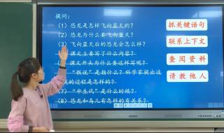 飞向蓝天的恐龙课文