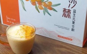 高原沙棘原浆是真的吗 沙棘原浆骗了多少人喝