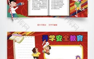 开学第一课2018手抄报 开学第一课手抄报图片