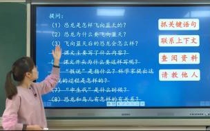 飞向蓝天的恐龙这一课文的多音字是什么 飞向蓝天的恐龙课文