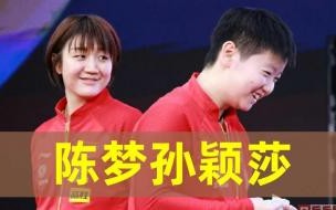 孙颖莎决赛后感言 中央5套直播孙颖莎决赛