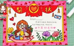 教师节手抄报内容文字简短 教室节手抄报图片大全简单