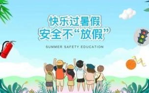 距离2024年暑假还有多少天 小学什么时候放暑假2024